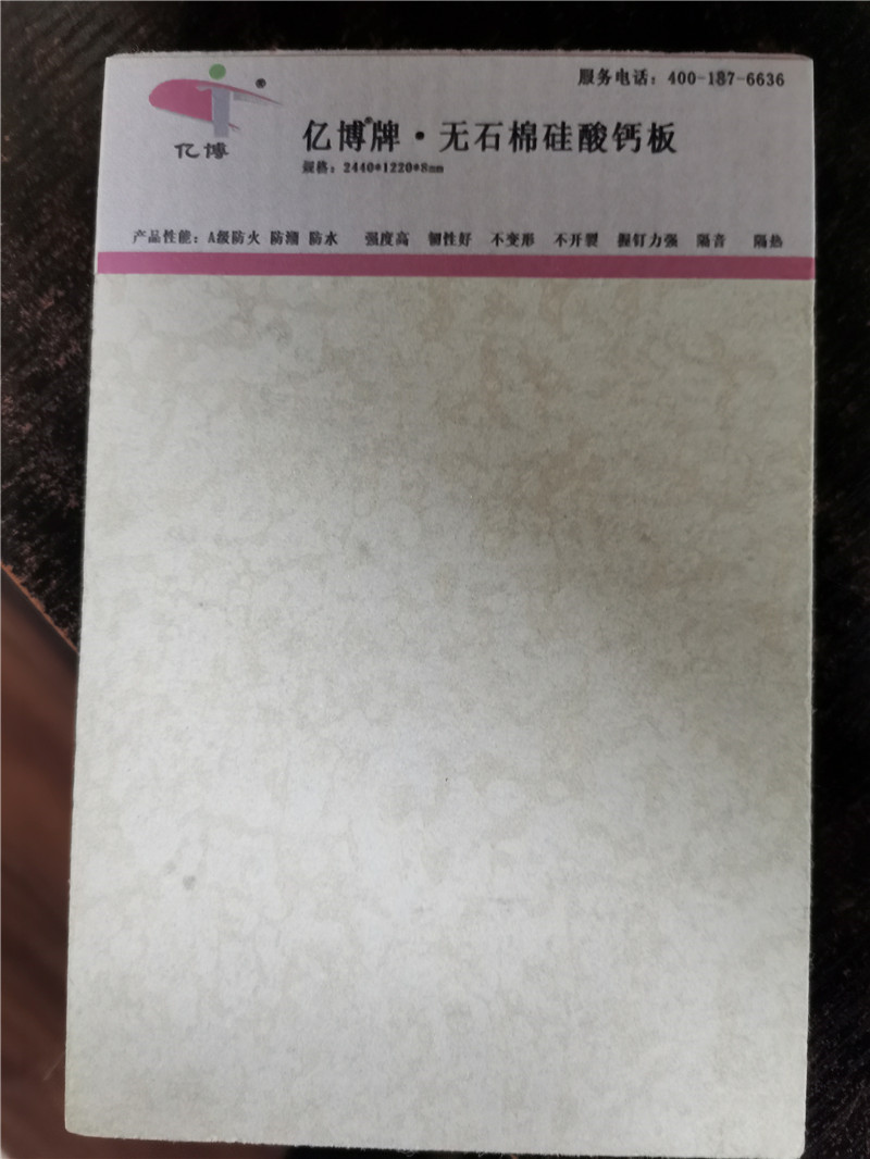 無(wú)石棉硅酸鈣板